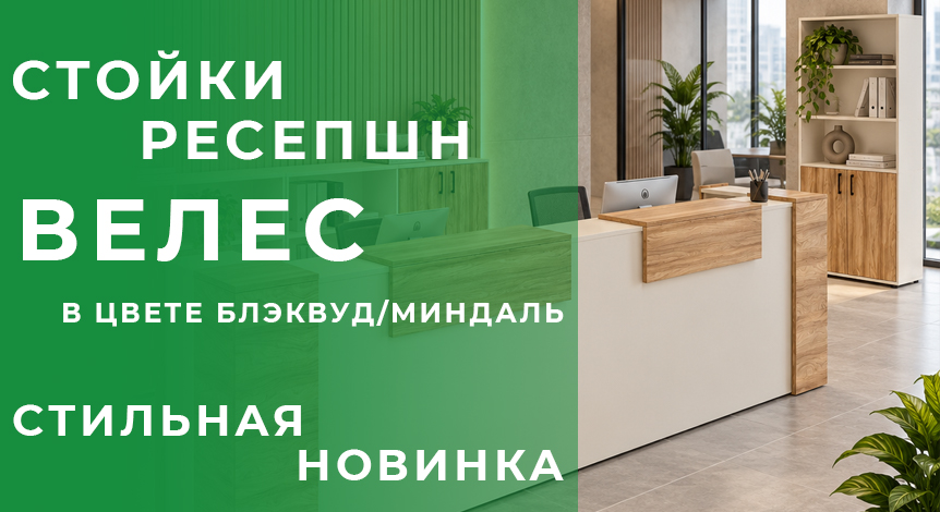 5 Тверь - Велес Ресепшн