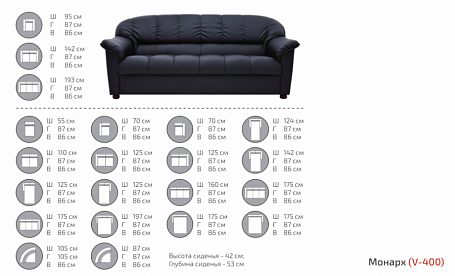 Двухместный диван с подлокотниками V-400 Монарх