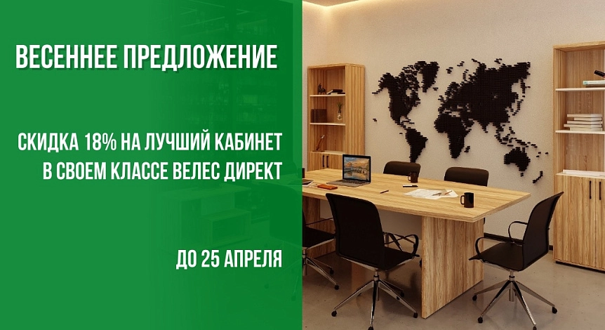 Весеннее предложение