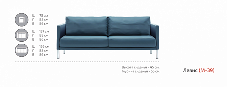 Двухместный диван Левис (М-39)