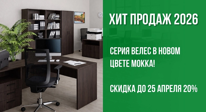 Хит продаж 2026